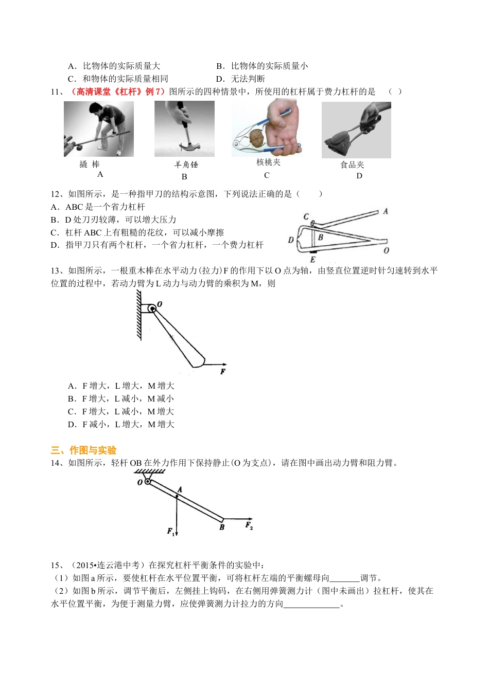 杠杆（提高） 巩固练习-沪科版初中物理.docx_第3页