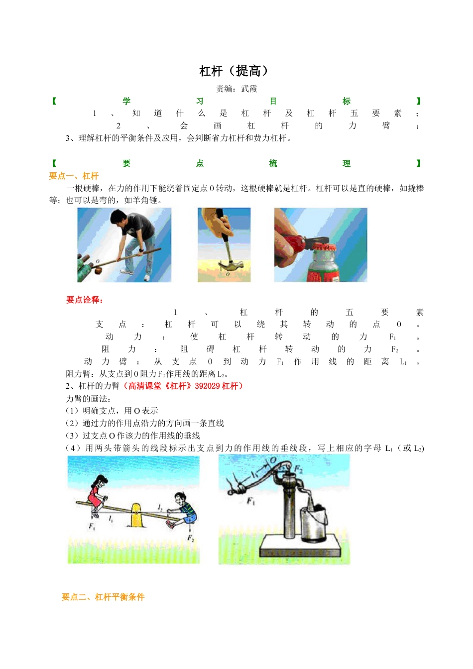 杠杆（提高） 知识讲解-沪科版初中物理.docx_第1页