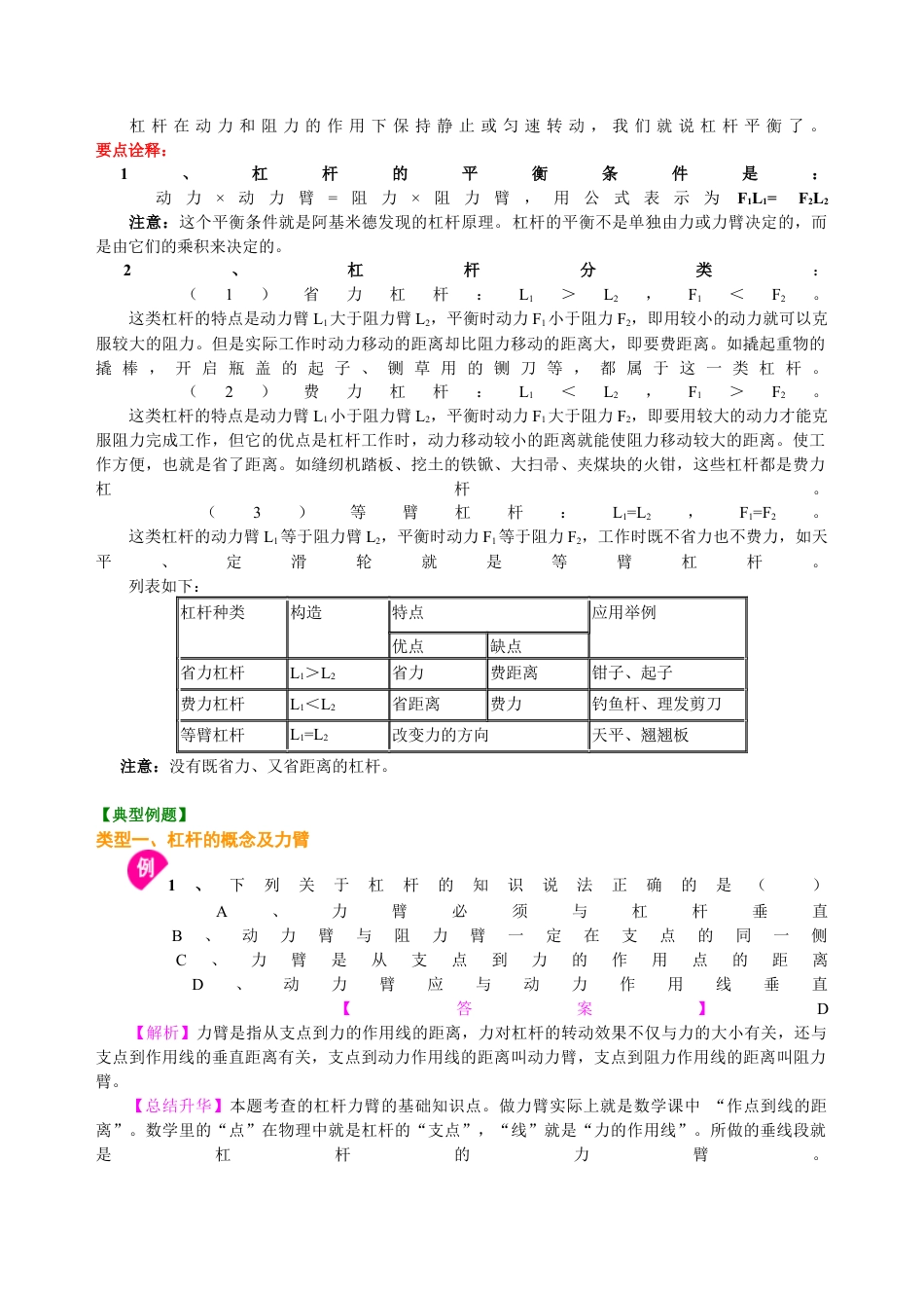 杠杆（提高） 知识讲解-沪科版初中物理.docx_第2页