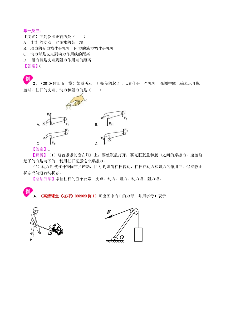杠杆（提高） 知识讲解-沪科版初中物理.docx_第3页