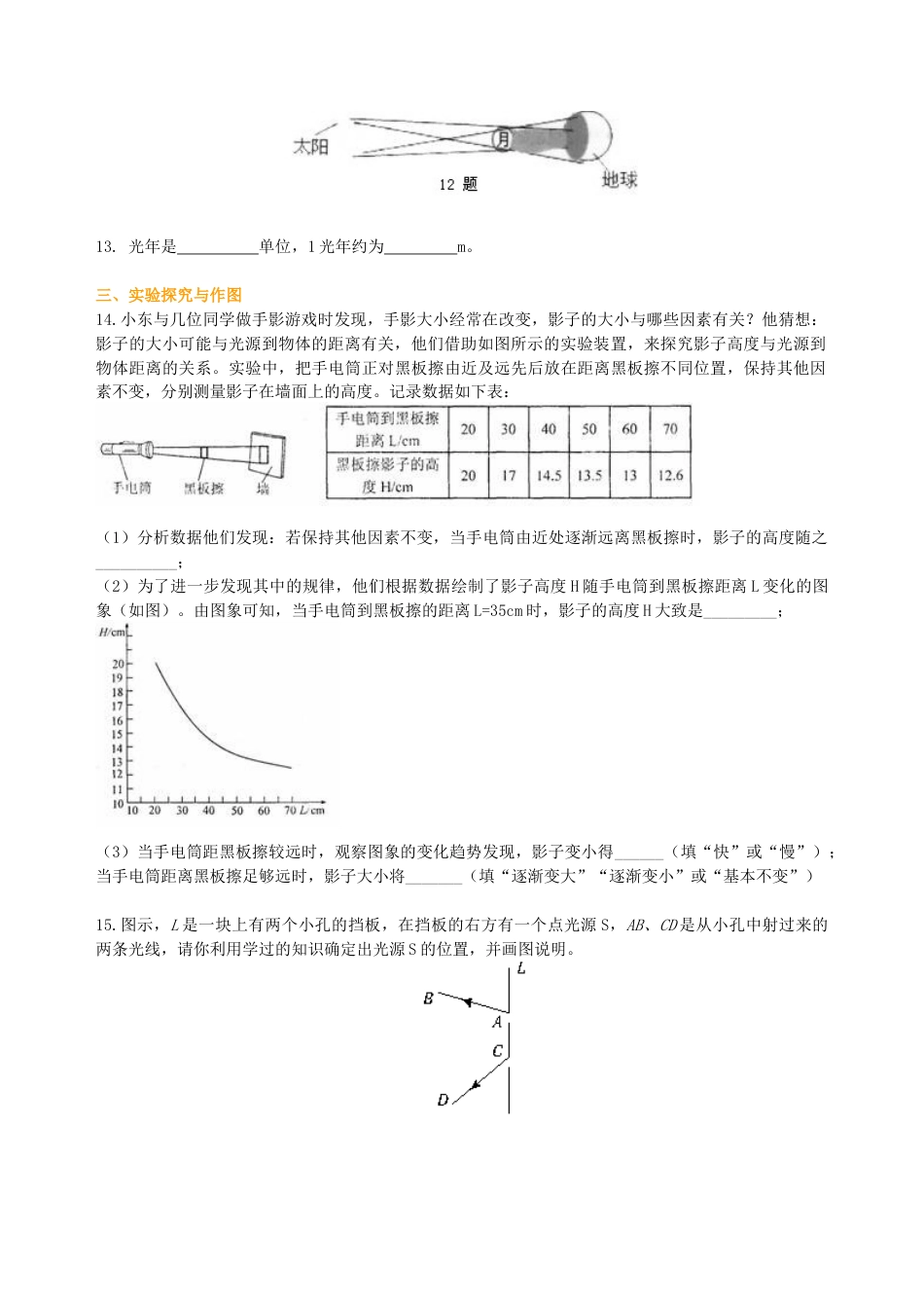 光的传播 巩固练习-沪科版初中物理.docx_第2页