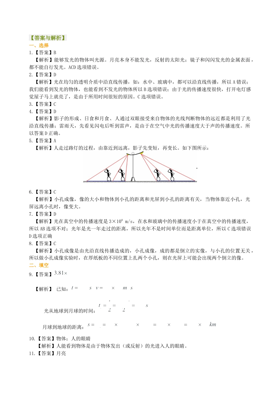 光的传播 巩固练习-沪科版初中物理.docx_第3页