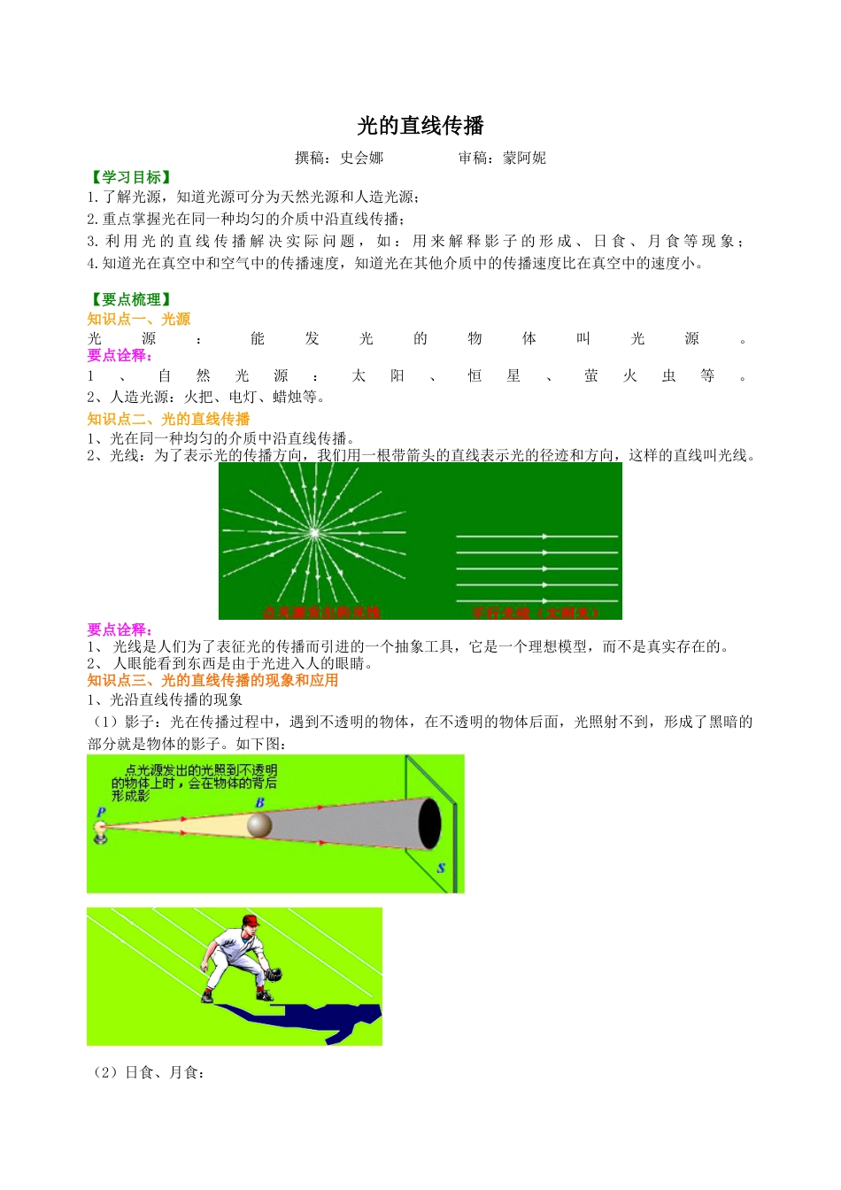 光的传播 知识讲解-沪科版初中物理.docx_第1页