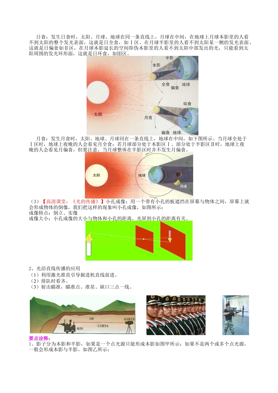 光的传播 知识讲解-沪科版初中物理.docx_第2页