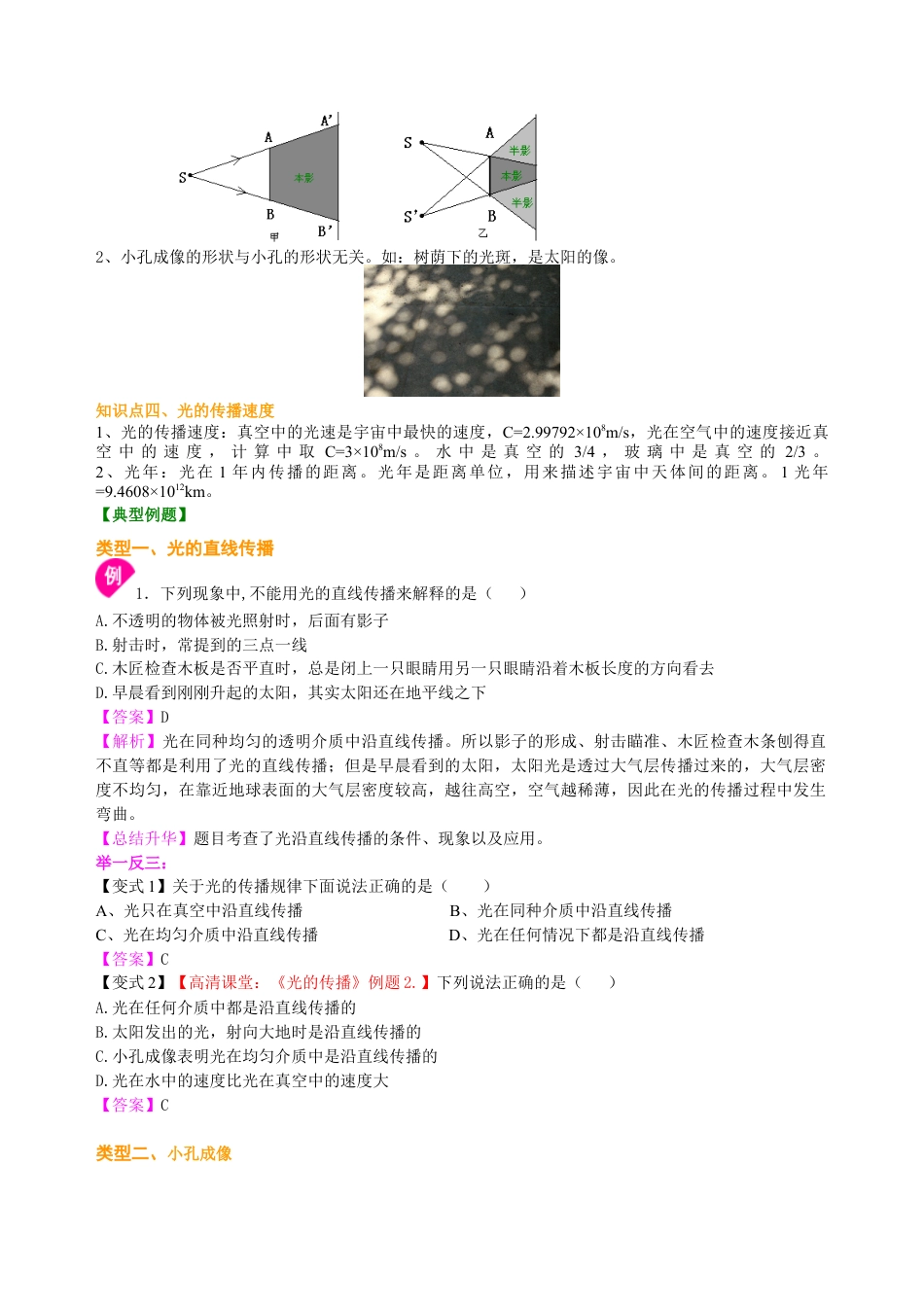 光的传播 知识讲解-沪科版初中物理.docx_第3页