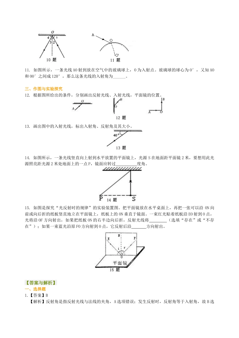 光的反射（基础）巩固练习-沪科版初中物理.docx_第2页