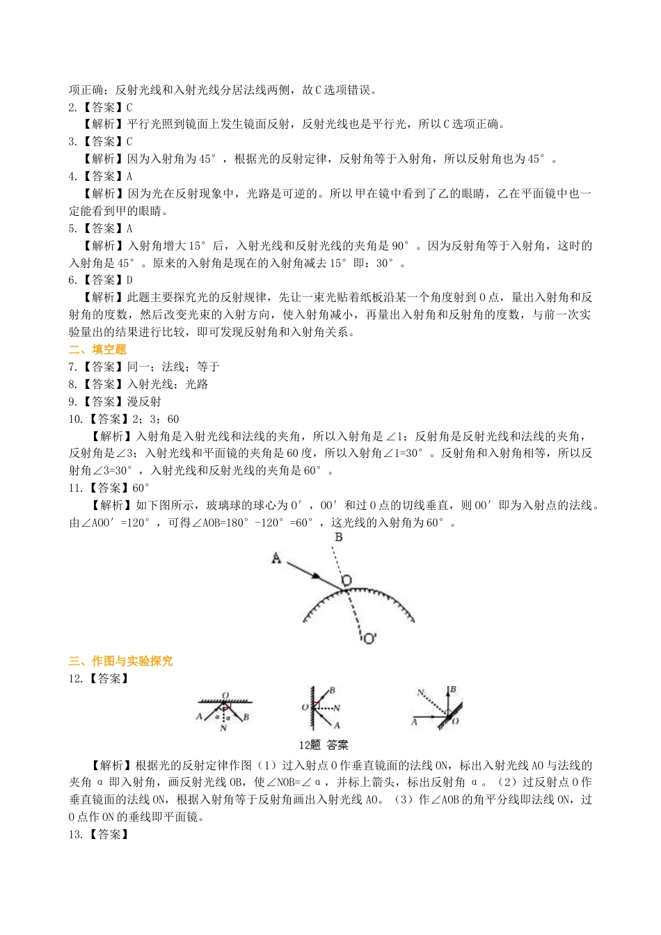 光的反射（基础）巩固练习-沪科版初中物理.docx_第3页
