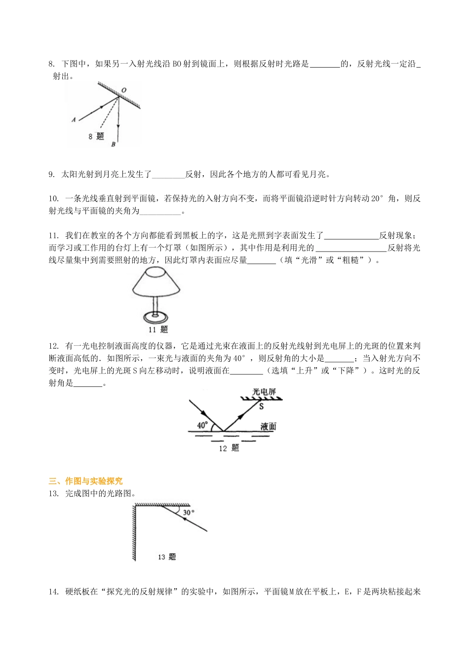 光的反射（提高）巩固练习-沪科版初中物理.docx_第2页
