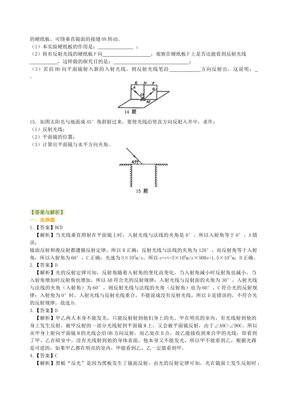 光的反射（提高）巩固练习-沪科版初中物理.docx_第3页