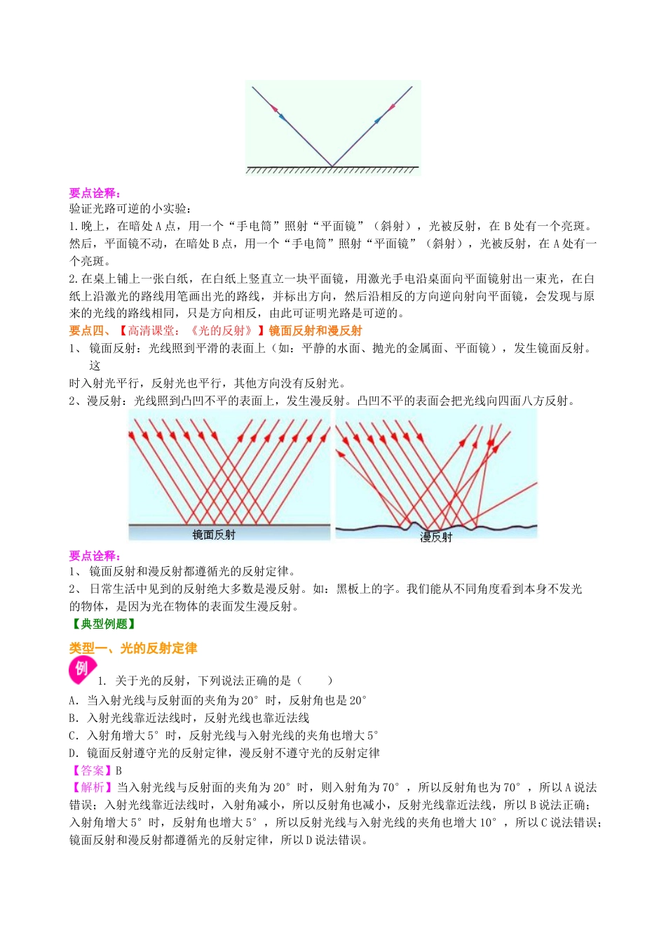 光的反射（提高）知识讲解-沪科版初中物理.docx_第2页