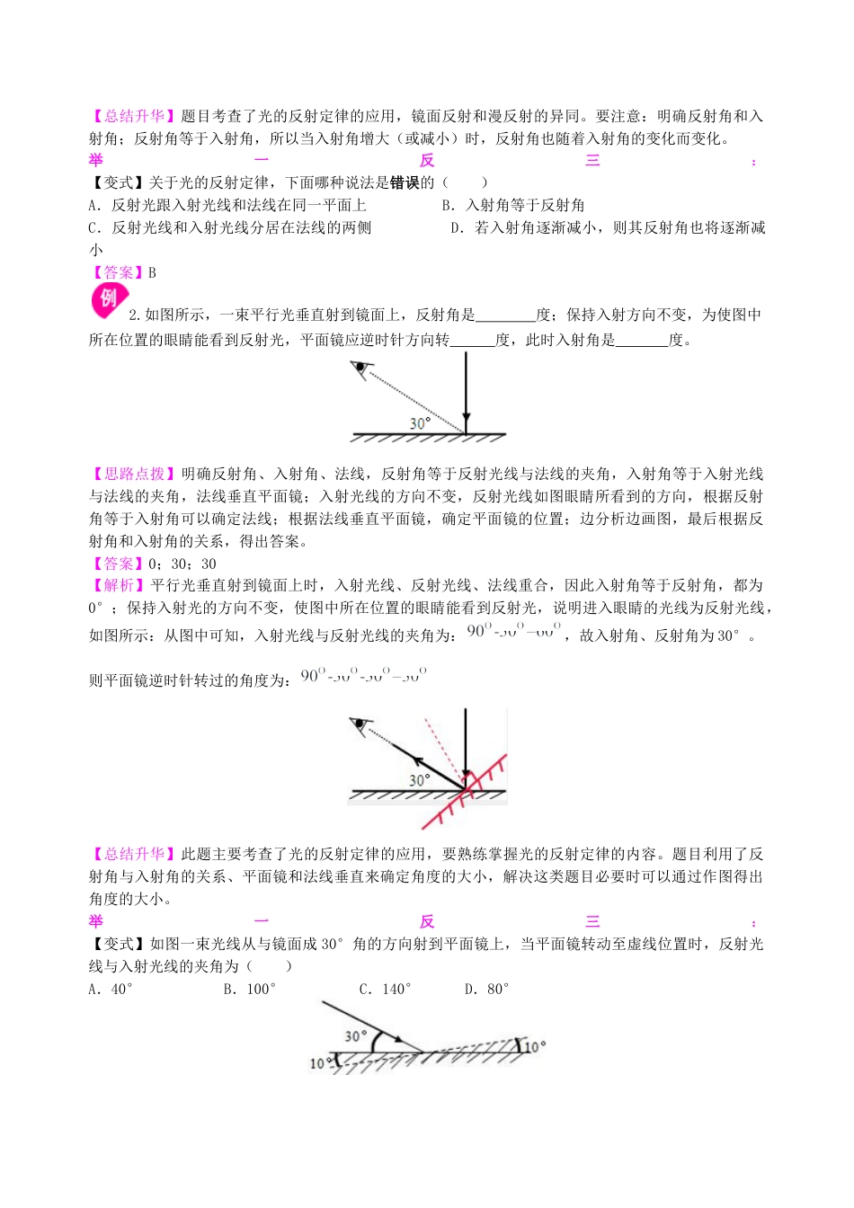 光的反射（提高）知识讲解-沪科版初中物理.docx_第3页