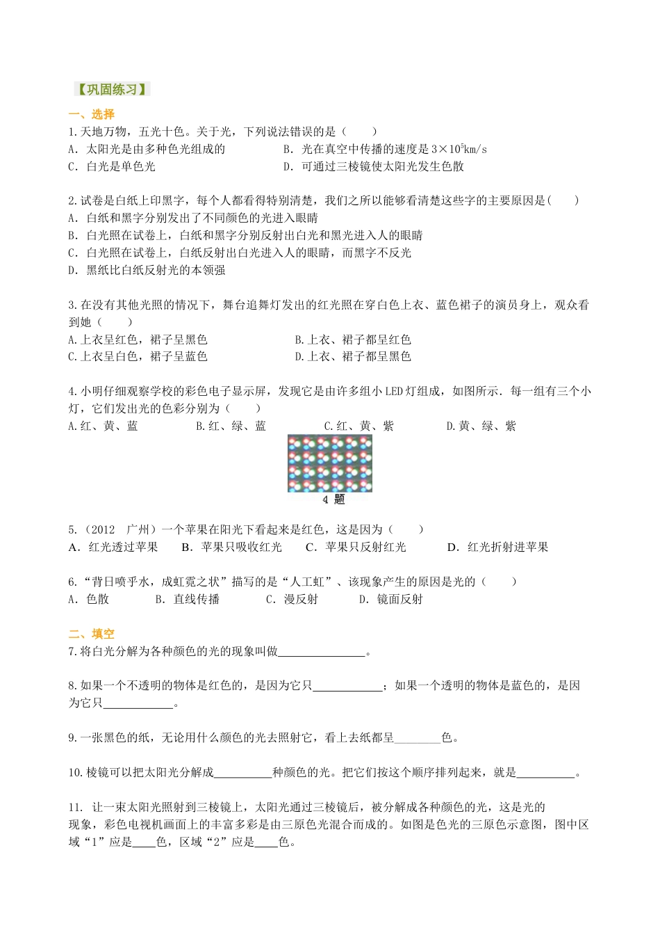 光的色散 巩固练习（基础）-沪科版初中物理.docx_第1页
