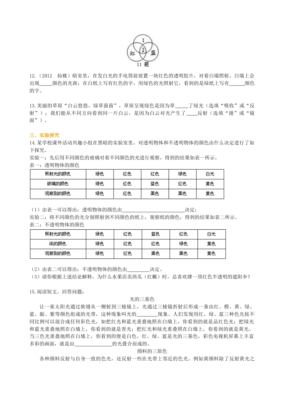光的色散 巩固练习（基础）-沪科版初中物理.docx_第2页