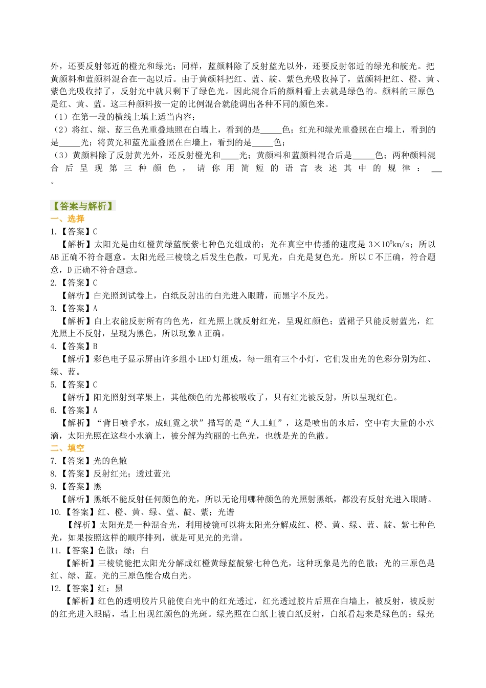 光的色散 巩固练习（基础）-沪科版初中物理.docx_第3页