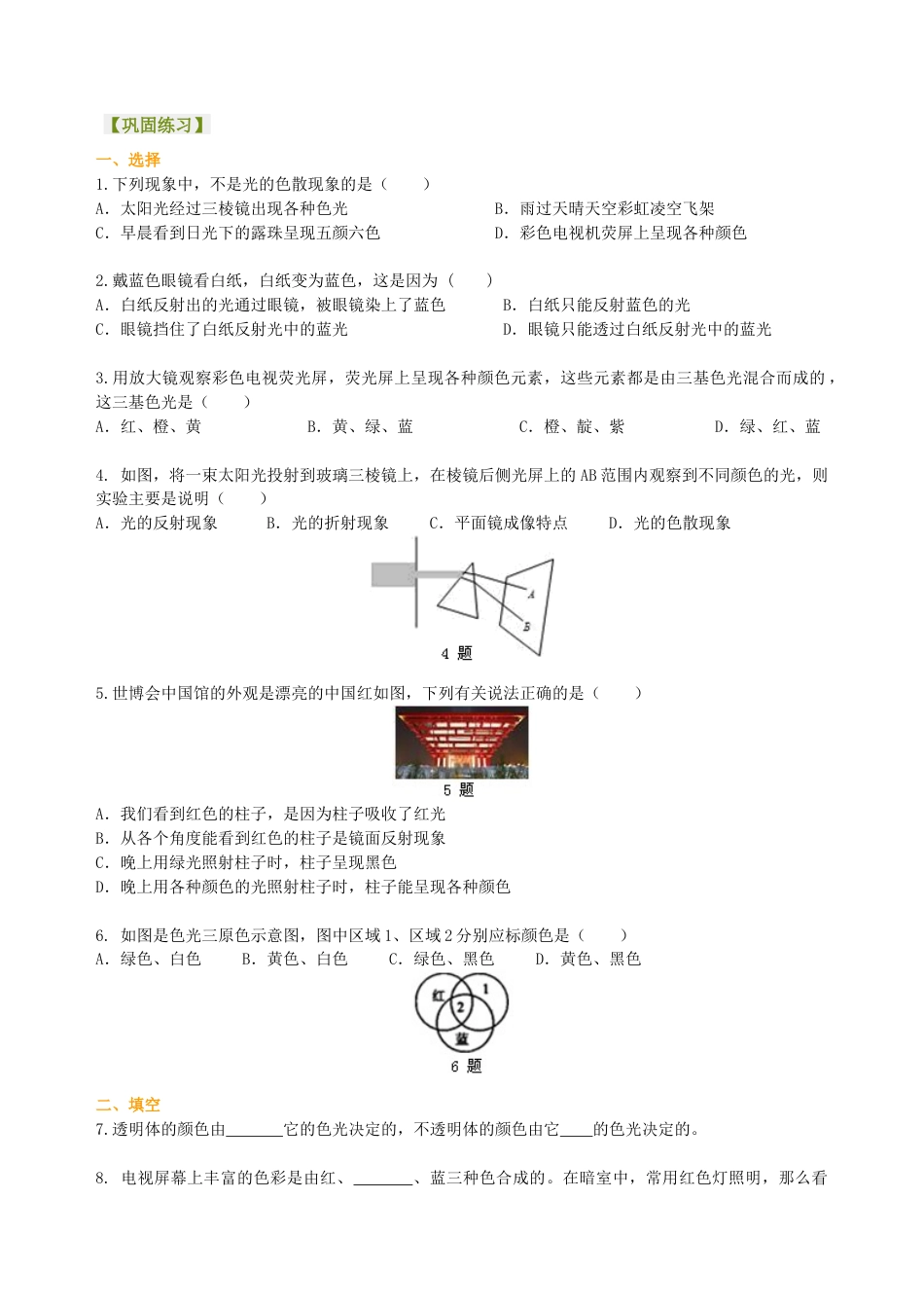 光的色散 巩固练习（提高）-沪科版初中物理.docx_第1页