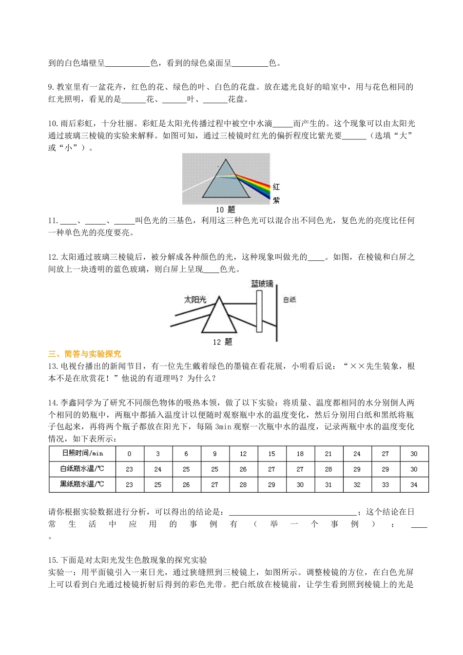 光的色散 巩固练习（提高）-沪科版初中物理.docx_第2页