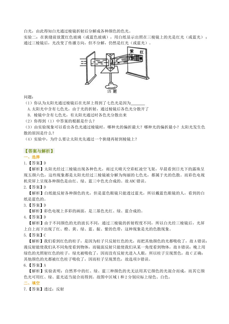 光的色散 巩固练习（提高）-沪科版初中物理.docx_第3页