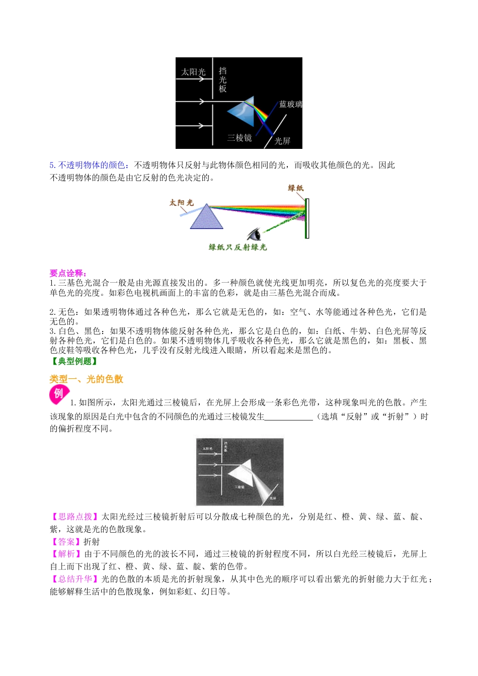 光的色散 知识讲解（基础）-沪科版初中物理.docx_第2页