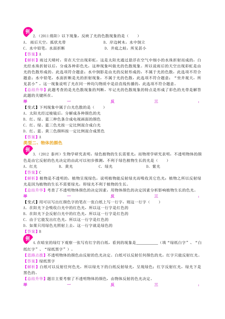 光的色散 知识讲解（基础）-沪科版初中物理.docx_第3页