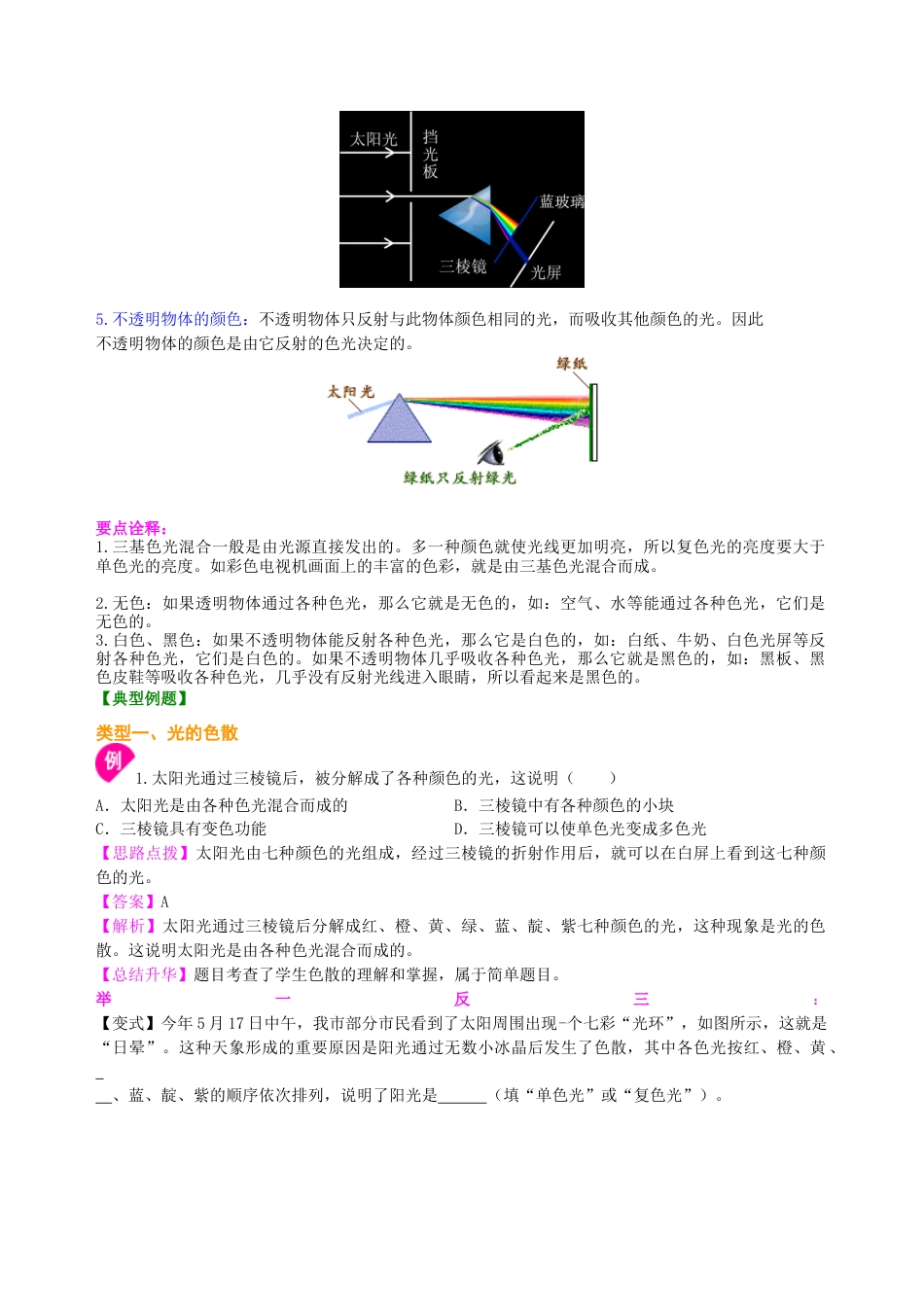 光的色散 知识讲解(提高)-沪科版初中物理.docx_第2页