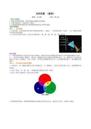 光的色散 知识讲解(提高)-沪科版初中物理.docx
