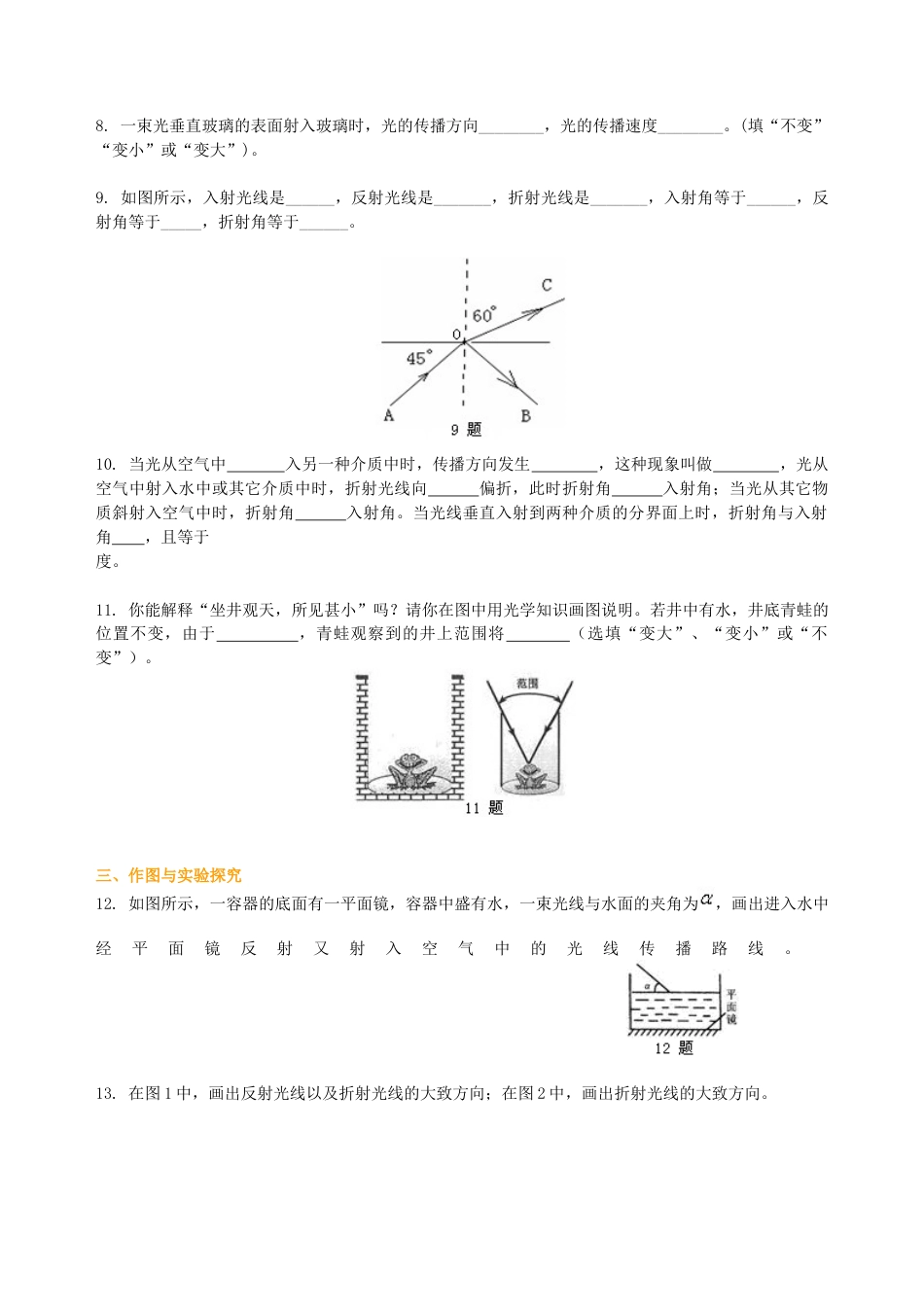 光的折射（基础）巩固练习-沪科版初中物理.docx_第2页