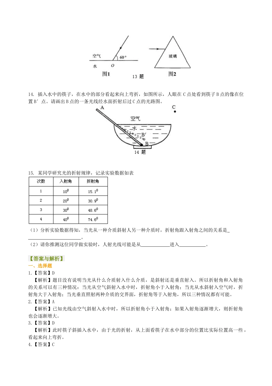 光的折射（基础）巩固练习-沪科版初中物理.docx_第3页