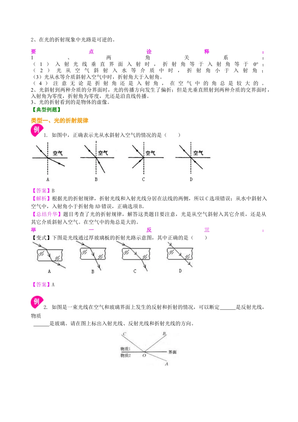 光的折射（基础）知识讲解-沪科版初中物理.docx_第2页