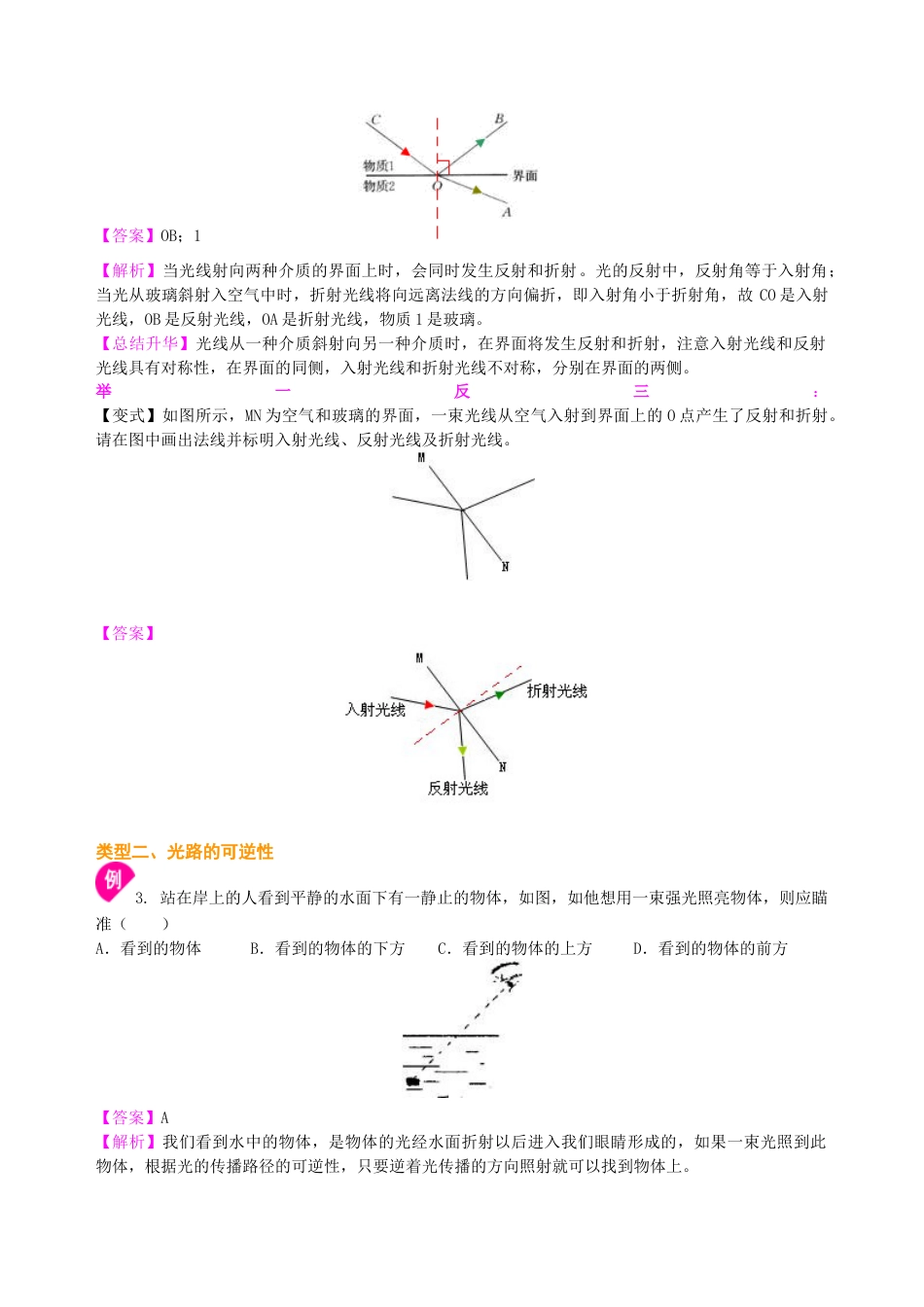 光的折射（基础）知识讲解-沪科版初中物理.docx_第3页