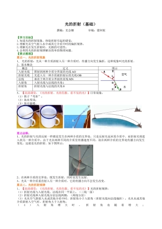 光的折射（基础）知识讲解-沪科版初中物理.docx
