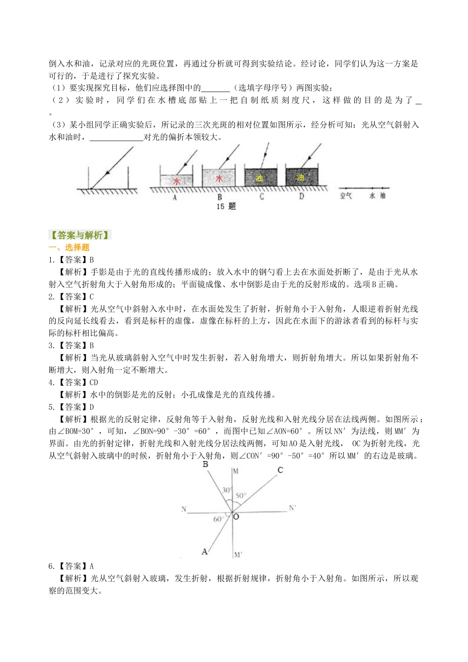 光的折射（提高）巩固练习-沪科版初中物理.docx_第3页