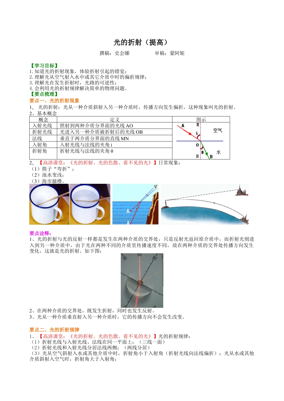 光的折射（提高）知识讲解-沪科版初中物理.docx_第1页