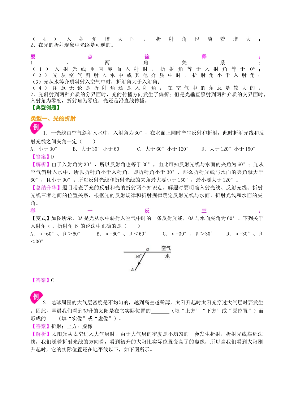 光的折射（提高）知识讲解-沪科版初中物理.docx_第2页