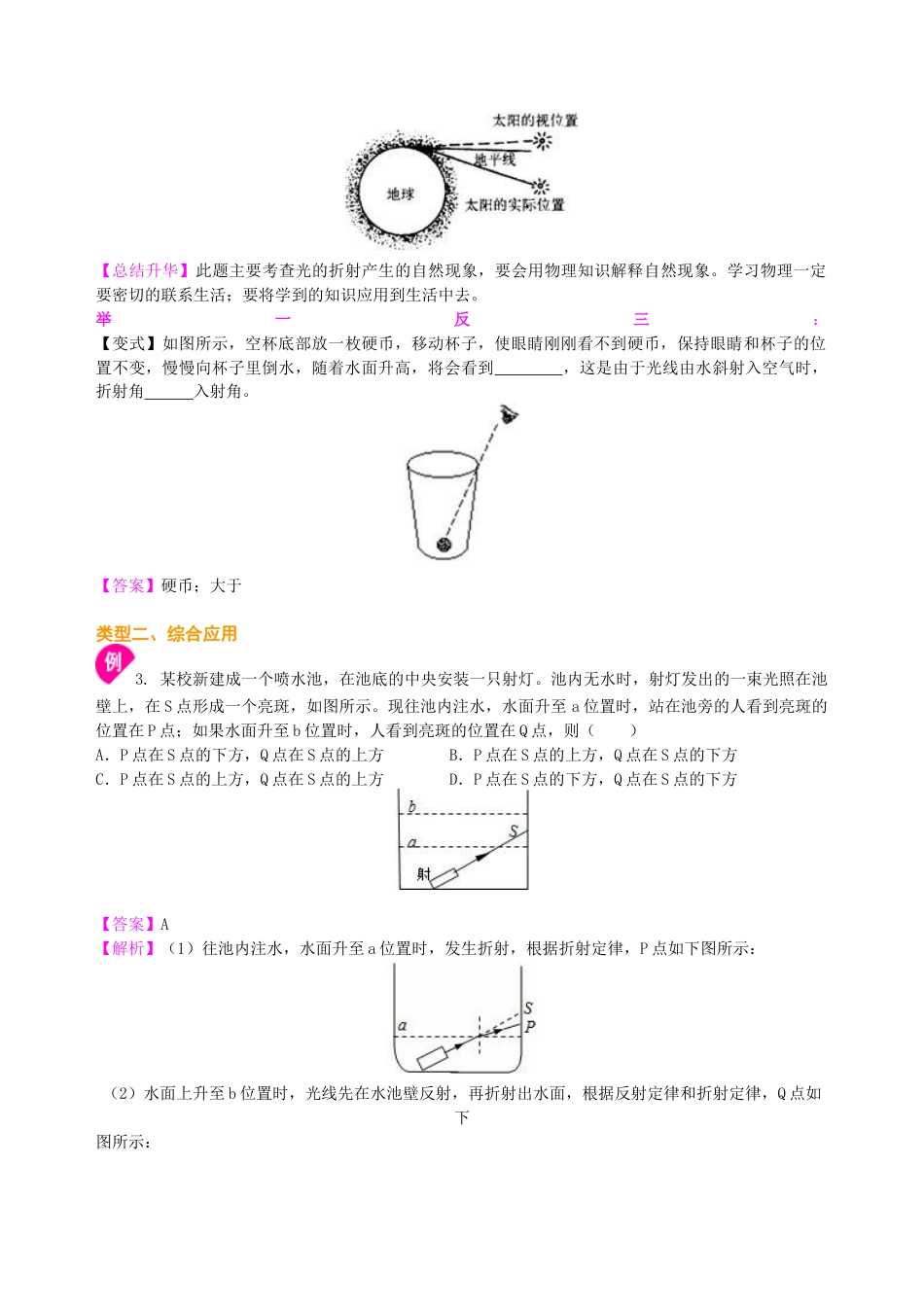 光的折射（提高）知识讲解-沪科版初中物理.docx_第3页