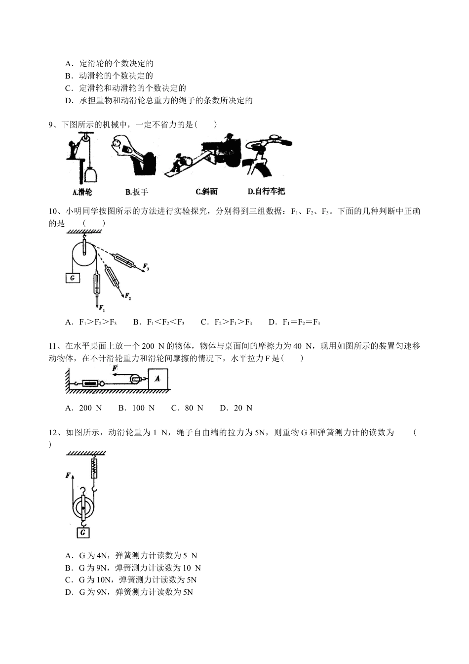 滑轮及其应用（基础）巩固练习-沪科版初中物理.docx_第2页