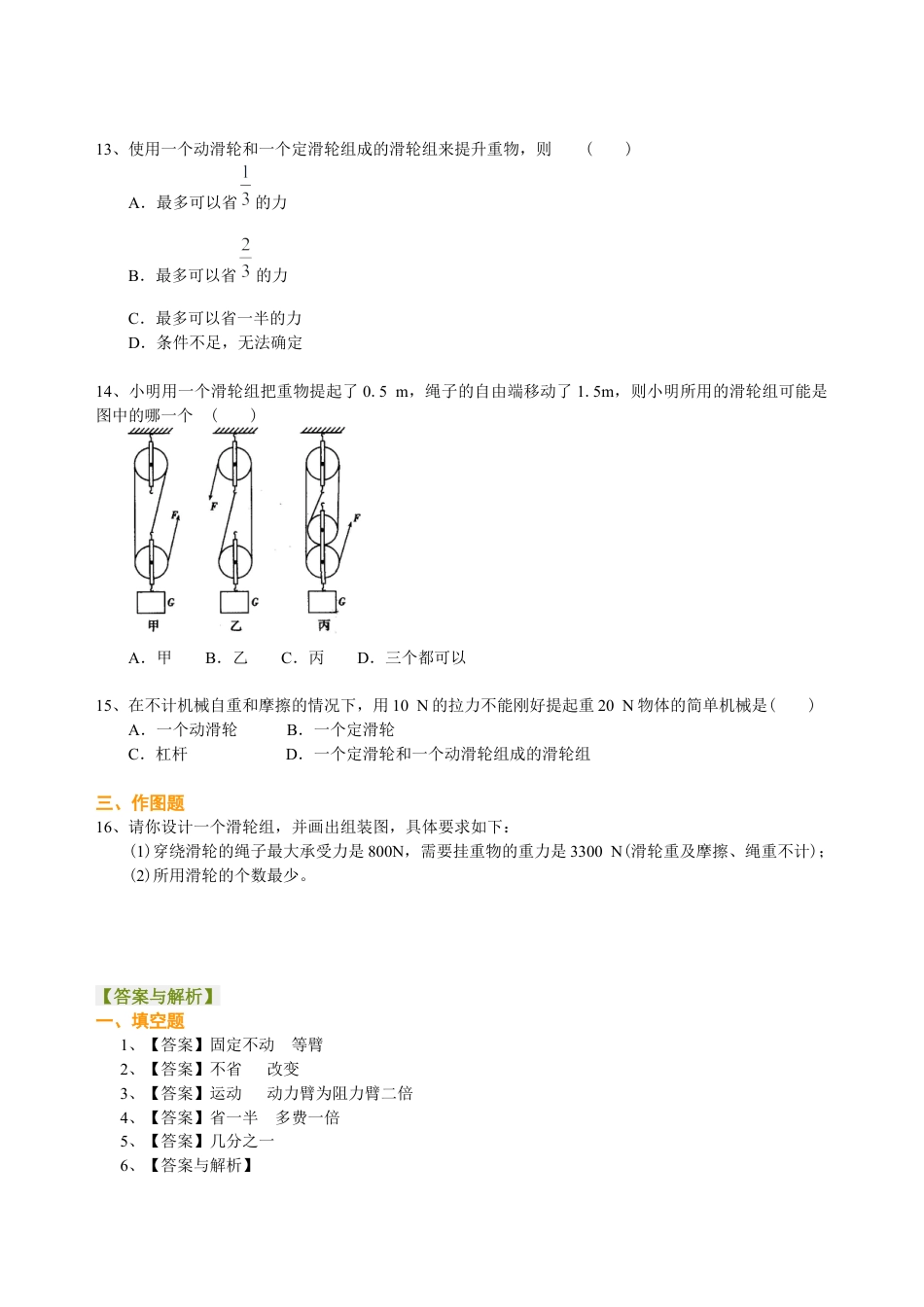 滑轮及其应用（基础）巩固练习-沪科版初中物理.docx_第3页