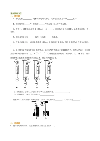 滑轮及其应用（基础）巩固练习-沪科版初中物理.docx
