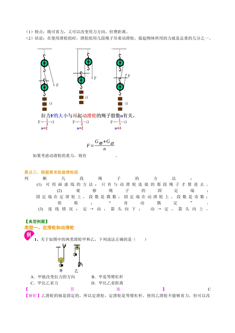 滑轮及其应用（基础）知识讲解-沪科版初中物理.docx_第2页