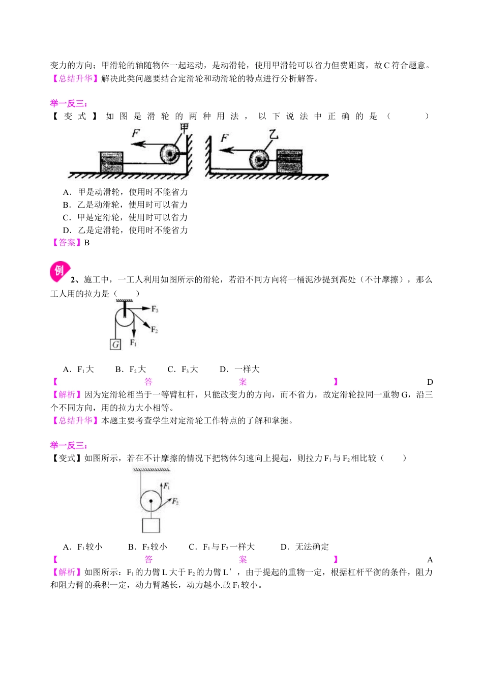 滑轮及其应用（基础）知识讲解-沪科版初中物理.docx_第3页