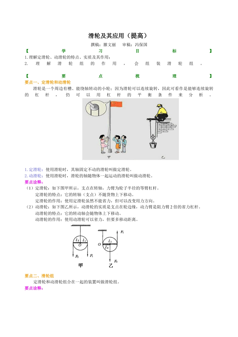 滑轮及其应用（提高） 知识讲解-沪科版初中物理.docx_第1页