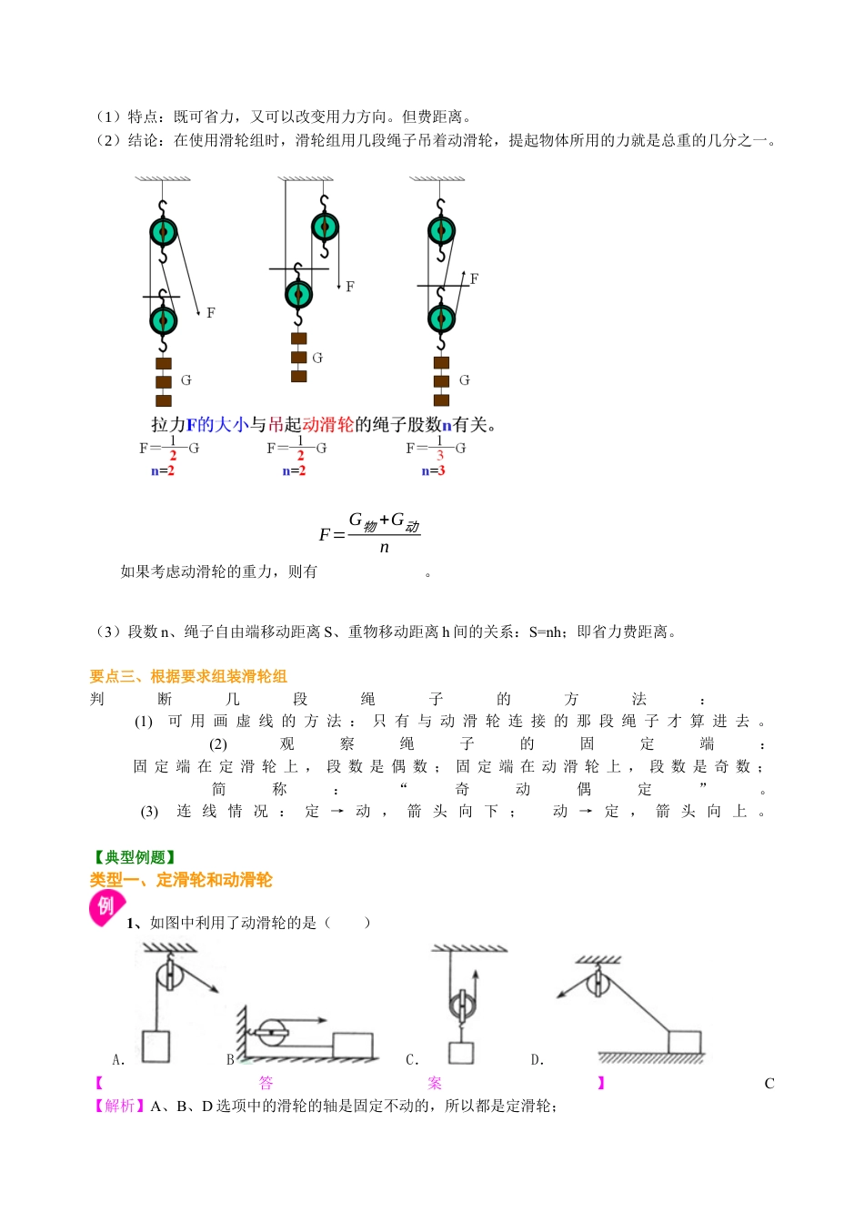 滑轮及其应用（提高） 知识讲解-沪科版初中物理.docx_第2页