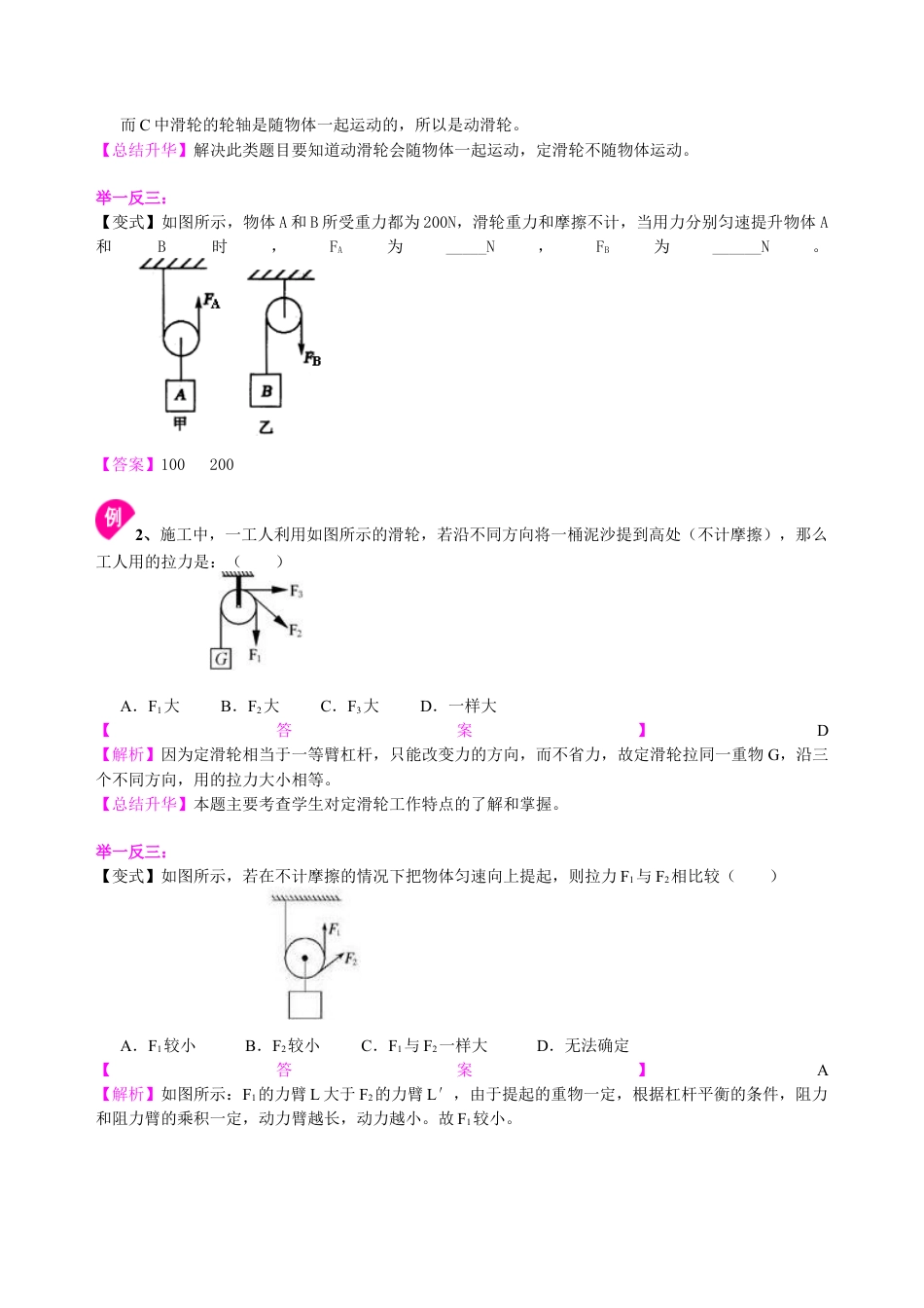 滑轮及其应用（提高） 知识讲解-沪科版初中物理.docx_第3页