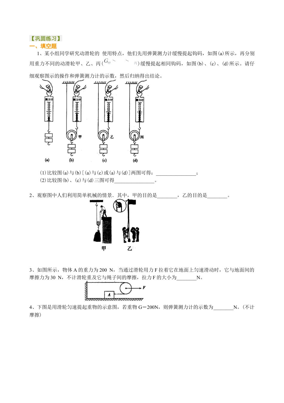 滑轮及其应用（提高）巩固练习-沪科版初中物理.docx_第1页