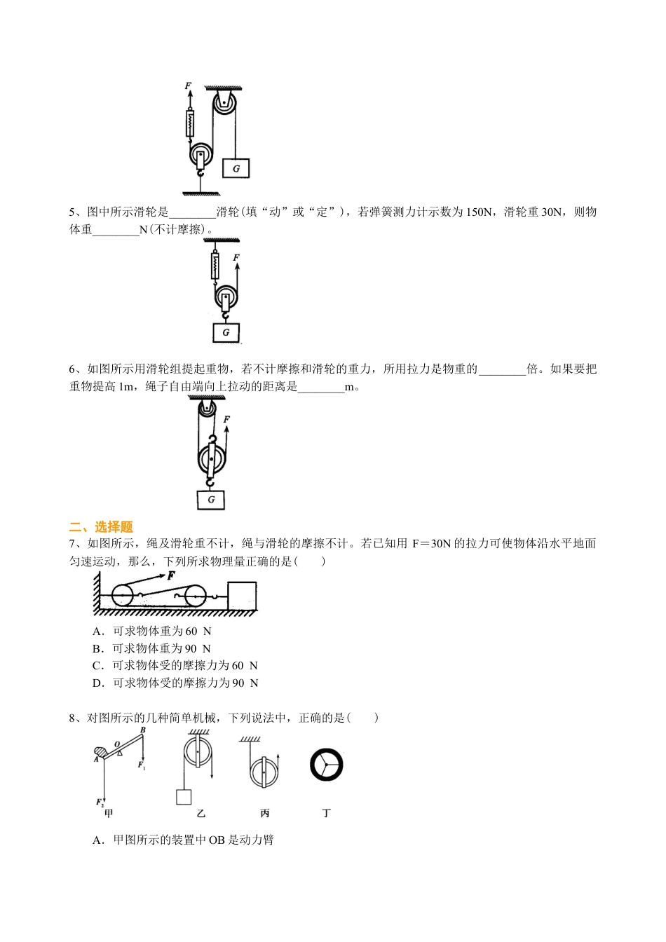 滑轮及其应用（提高）巩固练习-沪科版初中物理.docx_第2页