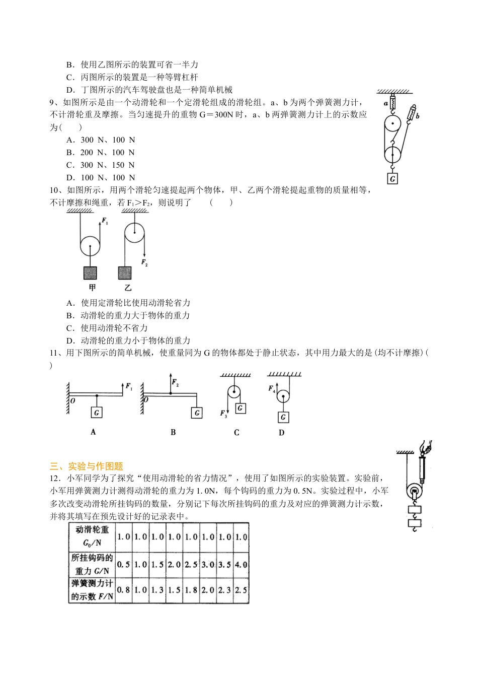 滑轮及其应用（提高）巩固练习-沪科版初中物理.docx_第3页