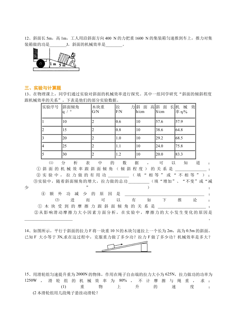 机械效率（基础） 巩固练习-沪科版初中物理.docx_第2页
