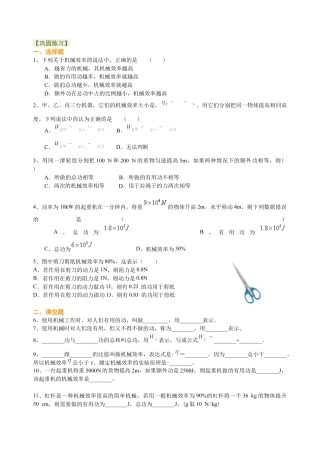 机械效率（基础） 巩固练习-沪科版初中物理.docx