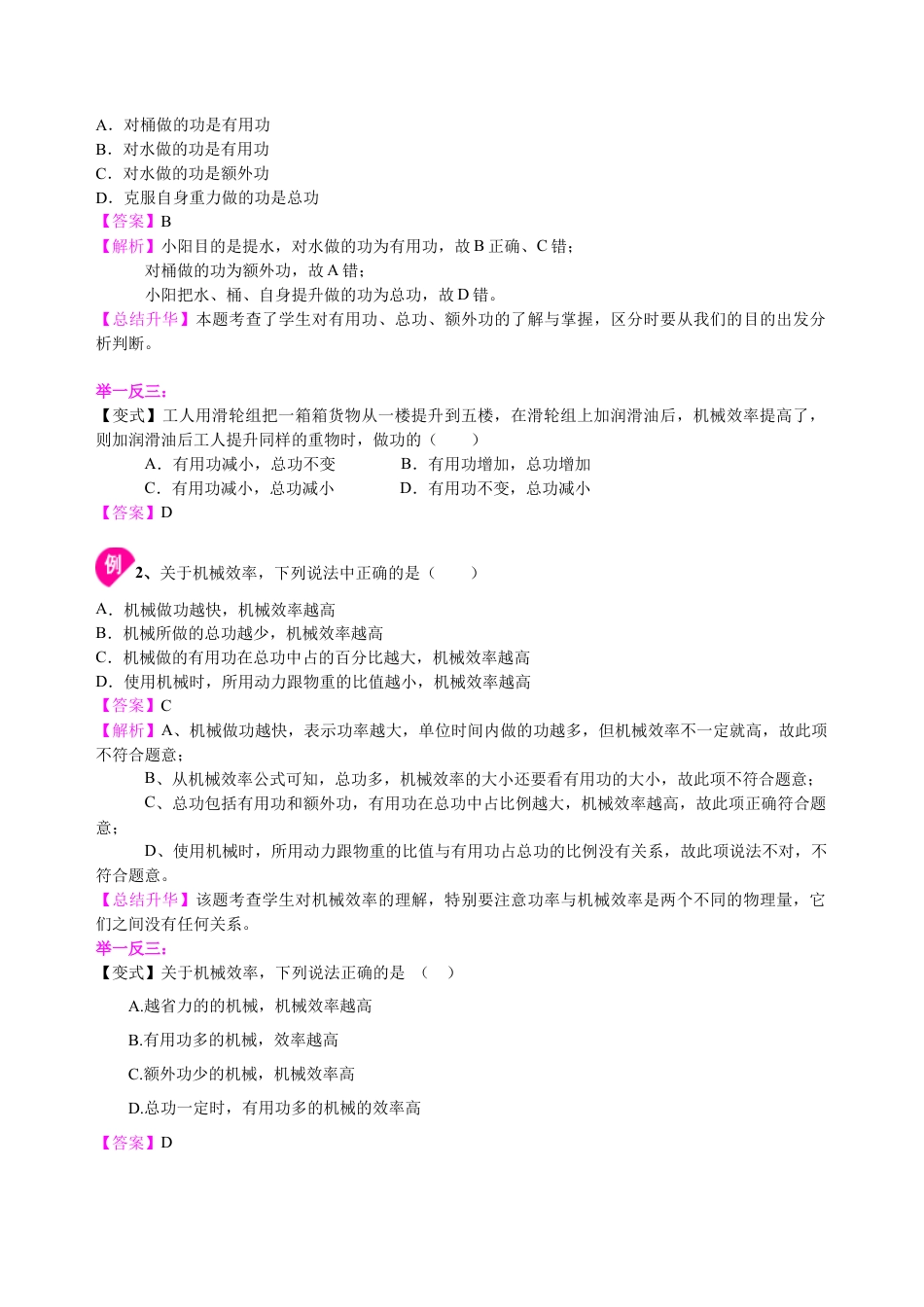 机械效率（基础） 知识讲解-沪科版初中物理.docx_第2页