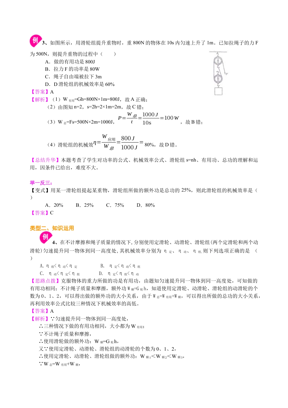 机械效率（基础） 知识讲解-沪科版初中物理.docx_第3页