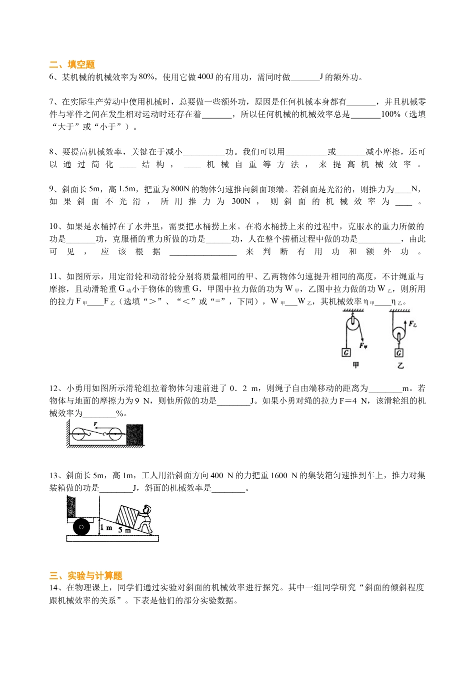 机械效率（提高） 巩固练习-沪科版初中物理.docx_第2页